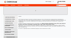Desktop Screenshot of intersplav.com.ua